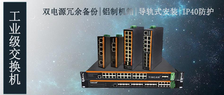 工业级交换机主流组网方式详解 从拓扑结构到通信交换设备选型